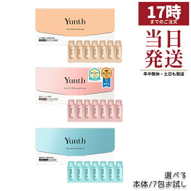 種類選べる 国内正規品 Yunth 生ビタミンC 美白美容液 1ml×28包 生VAダーマ美容液 1ml×28包 種類選べる 導入美容液 先行美容液 ブースター 毛穴 パラベンフリー アルコールフリー 無香料 高濃度 アスコルビン酸 スキンケア お試し用 1ml 7包 ユンス