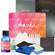 垢抜け美人 コーティングリペア ＋ 剥離剤セット 5年耐久 車用コーティングリペア剤 【治して、守る。】 …