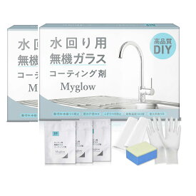 水回り用「無機ガラス」コーティング剤【6ml シンク＋調理台相当（お手洗い）サイズ】5年耐久