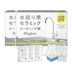 水回り用「セラミック」コーティング剤【6ml シンク＋調理台相当（お手洗い）サイズ】10年耐久