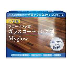 床用ガラスコーティングセット【500ml（200平方メートル ）121.2畳】 銀イオン配合抗菌・抗ウイルス効果持続 20年 ペット 子供 安心