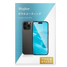 おうちで スマホコーティング DIYセット 【1回使い切り】 硬度9H ガラス コーティング 液晶 保護 強化 スマホを守る スマホコーティング　スマホフィルムやスマホケースの代わりになる　強化ガラス