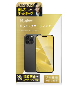 ヒカルセレクト　セラミックコーティング＋指紋防止コーティングセット　おうちで スマホコーティング DIYセット