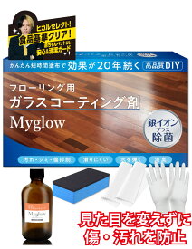 ヒカルセレクト　床用ガラスコーティングセット【500ml（200平方メートル ）121.2畳】 銀イオン配合抗菌・抗ウイルス効果持続 20年