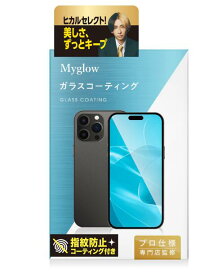 ヒカルセレクト　ガラスコーティング＋指紋防止コーティングセット　おうちで スマホコーティング DIYセット