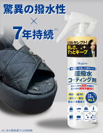 ヒカルセレクト 【靴用】 超撥水コーティング剤 100ml(4~5足分) 靴用コーティング