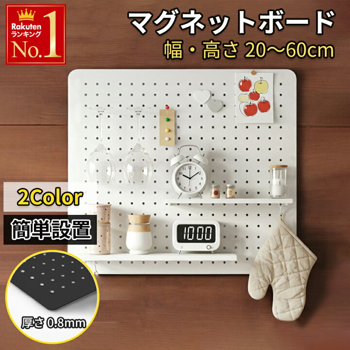 楽天市場】【 MYGRPHY 】 マグネット パンチング 有孔 ボード 壁 面 