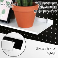 【MYGRAPHY】取り付け スリム ミドル ワイド 棚 S M Lサイズ 幅 7 10 13 cm x 長さ 20 30 40cm 1個 or 3…