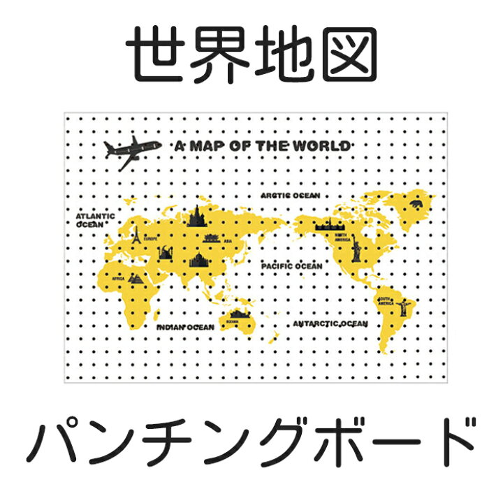 楽天市場 最大1 000オフクーポン配布中 世界地図 ワールドマップ マグネットボード 縦40x横70cm スチール イラスト パンチングボード 有孔ボード ペグボード 壁掛け 収納 おしゃれ 新生活 新学期 インテリア 机 片付け 旅先 旅行 思い出 グローバル 子ども 部屋 Diy