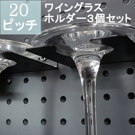 楽天市場 ワイングラスホルダー Diyの通販