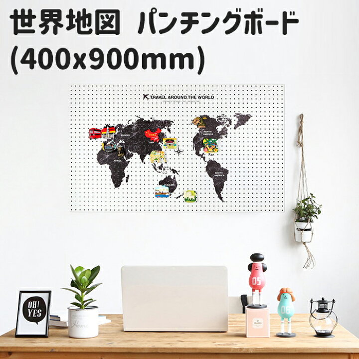 楽天市場 世界地図 ワールドマップ マグネットボード 縦40x横90cm スチール イラスト パンチングボード 有孔ボード ペグボード 壁掛け 収納 おしゃれ インテリア 机 片付け 旅先 旅行 思い出 グローバル 子ども 部屋 Diy 簡単設置 デザインボードｍygrａｐｈｙ