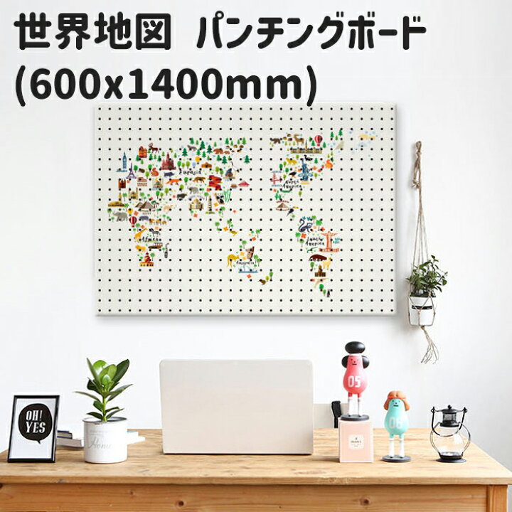 楽天市場 世界地図 ワールドマップ マグネットボード 縦60x横140cm スチール プリント イラスト パンチングボード 有孔ボード ペグボード 壁掛け 収納 おしゃれ 新学期 子ども 部屋 机 デスク インテリア アイテム Diy 簡単設置 デザインボードｍygrａｐｈｙ