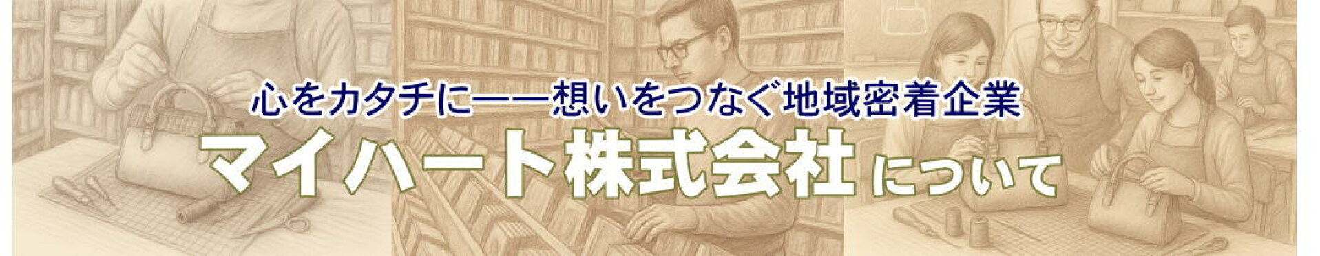 コンテンツページ会社案内