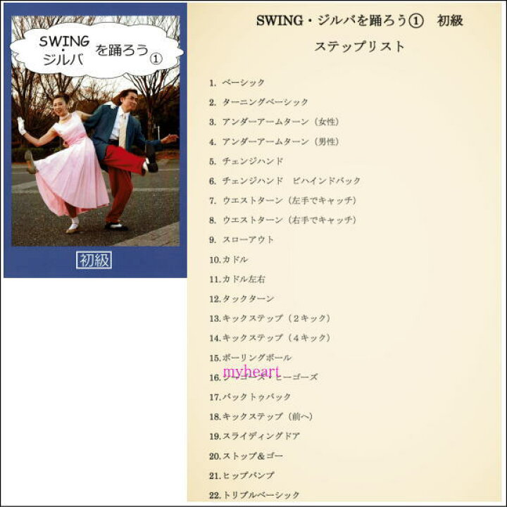 楽天市場 宅配便配送 ｓｗｉｎｇ ジルバを踊ろう ２巻セット ｄｖｄ マイハート