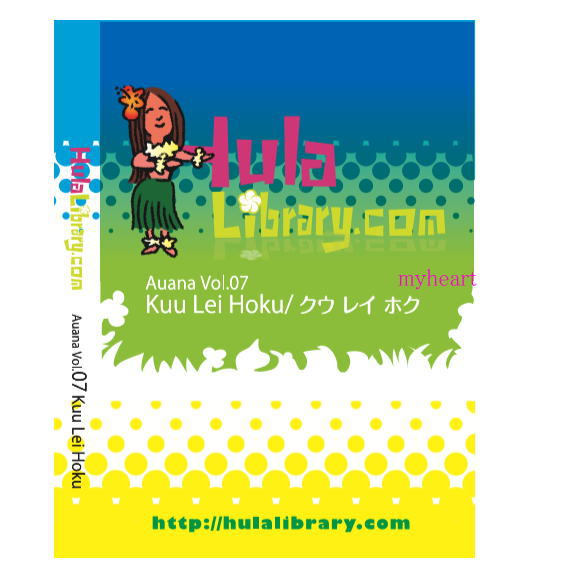 Hula Library.com Auana 割引も実施中 Vol.07 Kuu Lei 海外並行輸入正規品 Hoku ホク ＤＶＤ レイ フラライブラリーDVD Vol.7 クウ 宅配便配送