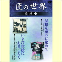 楽天市場】匠の世界 dvdの通販