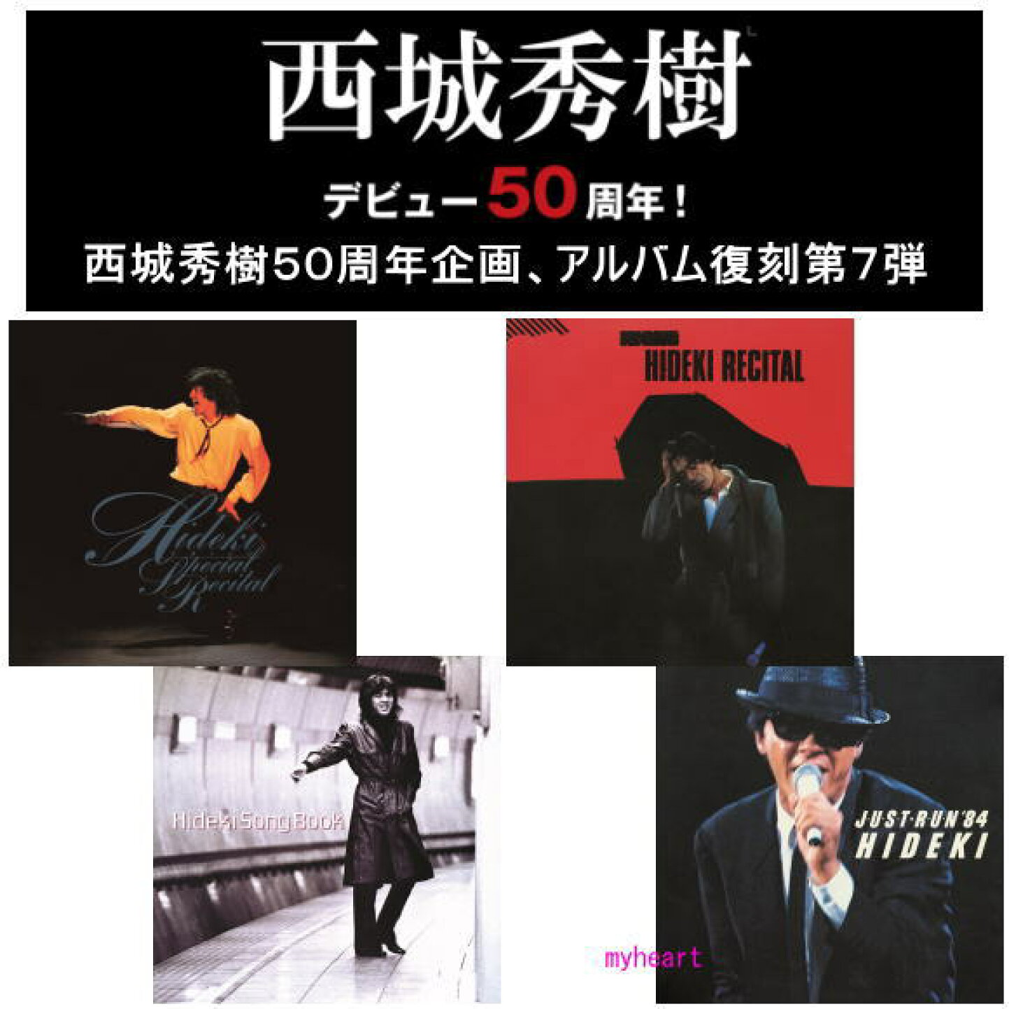 楽天市場 | マイハート - 西城秀樹デビュー50周年特集