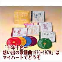 楽天市場】十年十色（CD・DVD）の通販