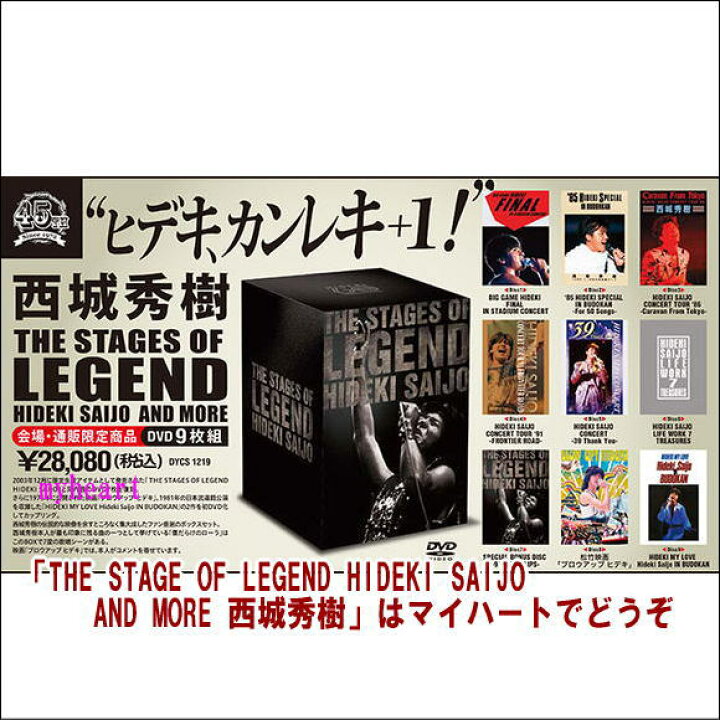 楽天市場】THE STAGE OF LEGEND HIDEKI SAIJO AND MORE 西城秀樹 DVD9 