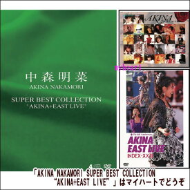 【宅配便配送】中森明菜／AKINA NAKAMORI SUPER BEST COLLECTION“AKINA+EAST LIVE”（CD4枚＋DVD1枚組）（CD・DVD）