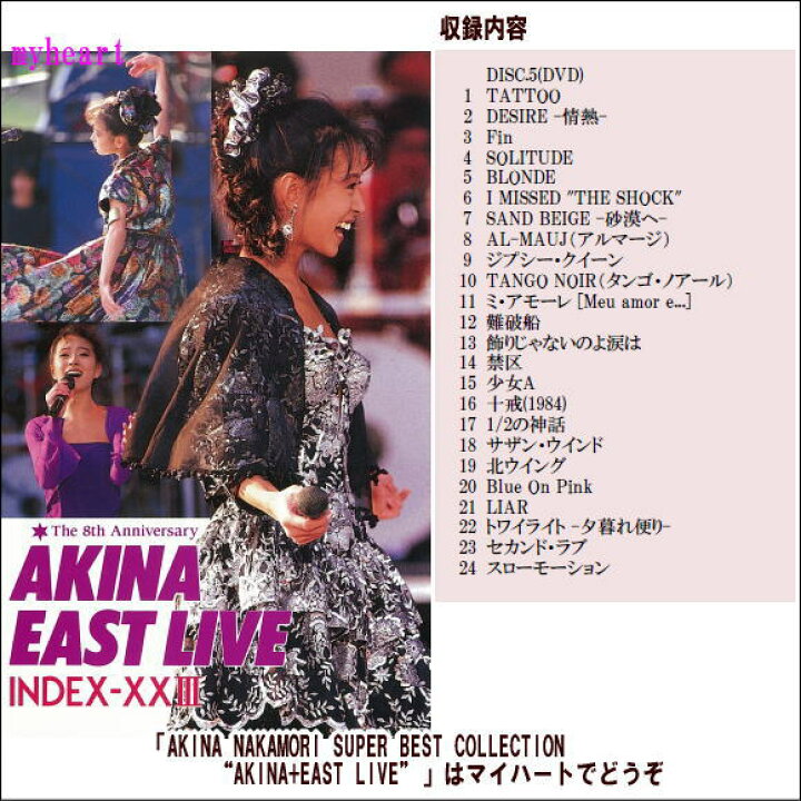 楽天市場】【ポイントUP クーポン 配布 実施中】中森明菜／AKINA 
