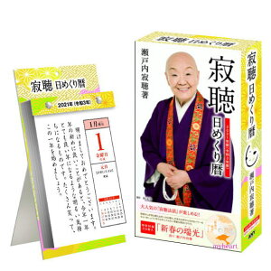 瀬戸内寂聴 カレンダーの通販 価格比較 価格 Com 瀬戸内寂聴 カレンダーの通販 価格比較 価格 Com