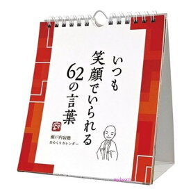 楽天市場 瀬戸内寂聴 名言の通販