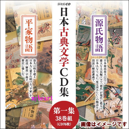 【宅配便配送】日本古典文学CD集 第一集（ＣＤ）【代金引換は利用できません】