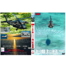 【宅配便配送】陸上自衛隊　第101飛行隊　NAHA　2006（DVD）