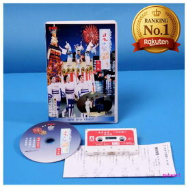 ランキング2位 獲得今日から踊れる 日本の盆踊り 第1集 指導 解説付 DVD カセットテープ 日本の盆踊り ND-4 盆踊り 振付 解説付き 初心者向け 盆踊りレッスン 昔ながら 夏祭り カセット付き 盆踊り教材 日本の伝統 高齢者向け 健康体操 和のエンタメ 練習 行事