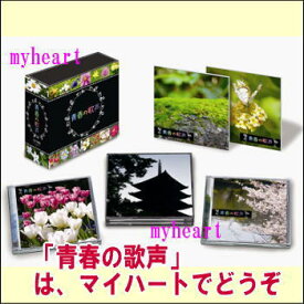 青春の歌声　CD-BOX　CD7枚組