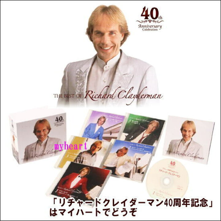 楽天市場】リチャードクレイダーマン40周年記念 CD-BOX CD5枚組＋別冊 
