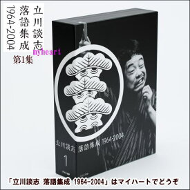 楽天市場 源平盛衰記 落語 立川談志の通販