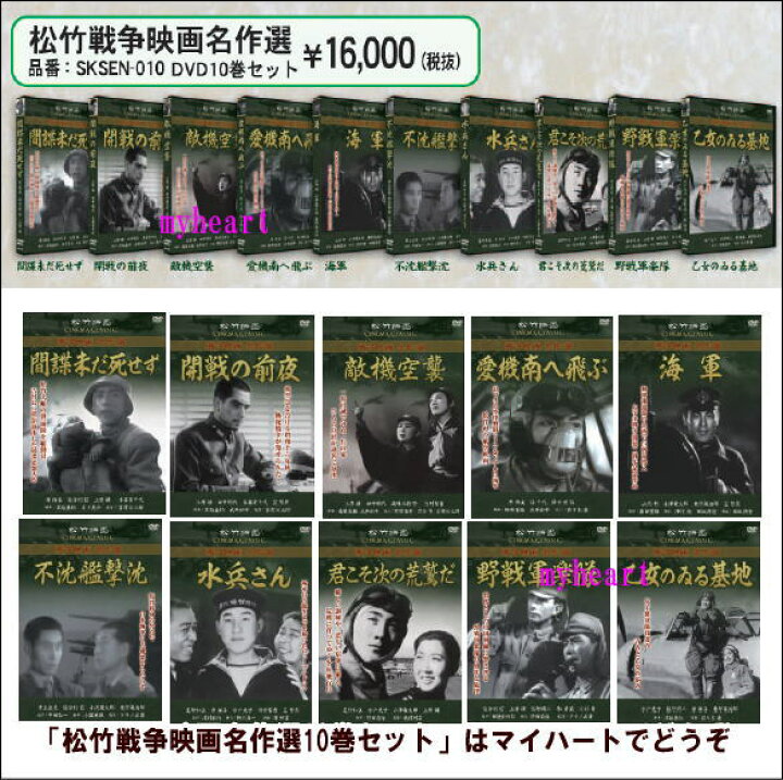 楽天市場】【宅配便配送】松竹戦争映画名作選 DVD10巻セット（DVD 