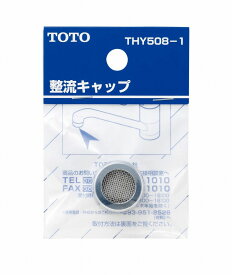 【メール便対応/代引不可】TOTO　13mm水栓用整流キャップ　THY508-1