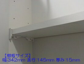 タカラスタンダード　棚板（アイボリー色）　タナ15X342X145　10193570【メーカー在庫限り品】