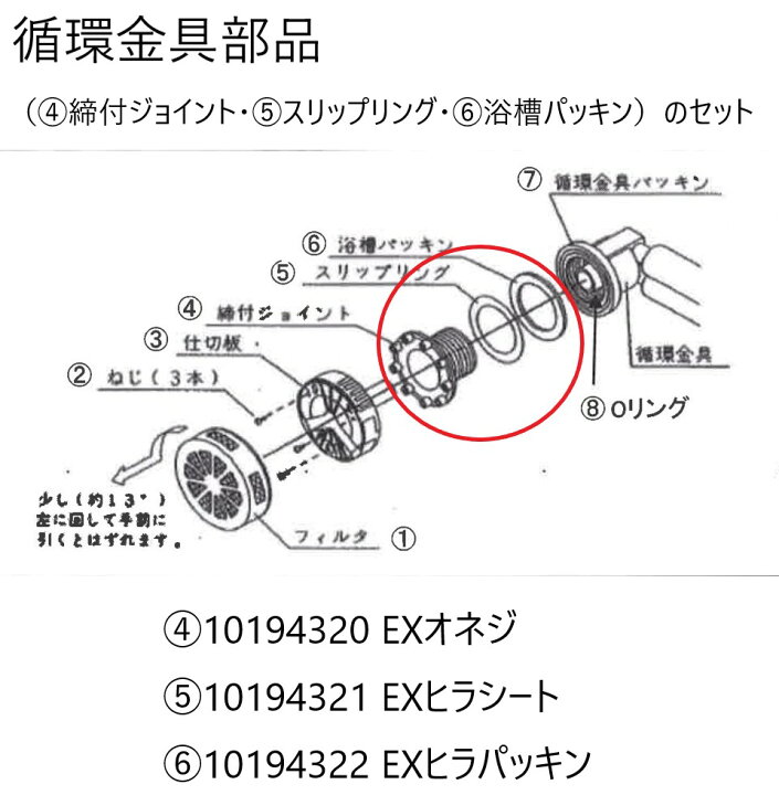 楽天市場】タカラスタンダード 循環金具部品 EXシリーズ 10194320EX 
