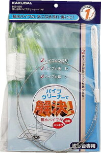 カクダイ(KAKUDAI) 流し台用パイプクリーナー(1m) 605-020