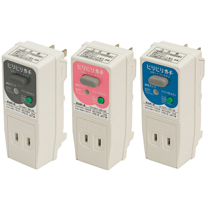 楽天市場 テンパール工業 ビリビリガードプラグ 形漏電遮断器 地絡保護専用 びりびりガード 漏電遮断器 コンセント 2口 水回り 保護 ピンク ブルー グレー Gr Xb リライフプラザ 楽天市場店