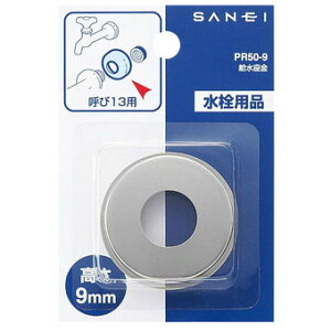 �y���[���֑Ή�/����s�zSANEI�i�O�h�����j�@���������i�Ă�13×����9mm�j�@PR50-9