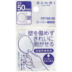 【ゆうパケット対応】SANEI（三栄水栓）　スーパー補助板（110mm）　PP780-110