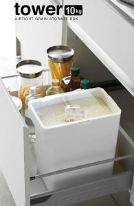 tower タワー 米びつ 10kg 山崎実業 袋ごと 密閉米びつ 米 保存容器 密閉 スリム ライスストッカー ライスボックス こめびつ こめ コメ お米 保存 透明蓋 整理 キッチン キッチン雑貨 おしゃれ