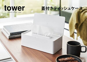 R ^[ WteBbVP[X M[TCY tower zCg5720 ubN5721 Wt̃eBbVP[X qǂybgh~ 7cm܂ł̈ʓIȃeBbV{bNXp