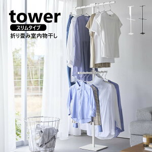 折り畳み室内物干し タワー」の人気商品一覧・価格比較 - 価格.com