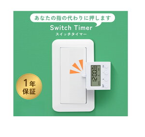 XCb`^C}[ Ɩ t  XCb`I It ON OFF  ڃ^C}[ݒ vbVAV[\[A3[h 12IItݒ COC-02WT zCg