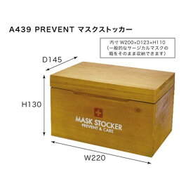 マスクストッカー PREVENT&CARE（A439） ファーストエイドボックス マスクケース マスク入れ 箱ごとしまえる 現代百貨（GENDAI HYAKKA） 木製 アンティーク調 インテリア