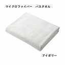 シービージャパン（CB JAPAN） carari マイクロファイバー バスタオル アイボリー 478762 タオル 吸水タオル 速乾タオル 薄手で軽い かわいいタオル 速乾 吸水力抜群 かわいい ふわふわ ふわっとやわらかい 心地の良いタオル かさばらない 120×60cm