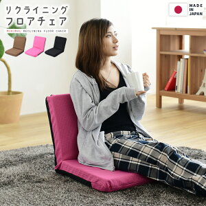 〈メーカー直送〉リクライニングフロアチェア M座椅子 フロア チェア 座いす ソファ ゲーミング 1人掛け かわいい ゲーム 小さい 最小 こたつ 一人掛け 1人用 一人暮らし ワンルーム 子供 キ