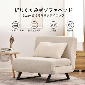 【10%オフクーポン利用中】ソファベッド 折りたたみ 3WAY ふわふわ生地 カウチソファー 肘付き 一人掛け 二人掛け カウチ リクライニング 一人暮らし 完成品