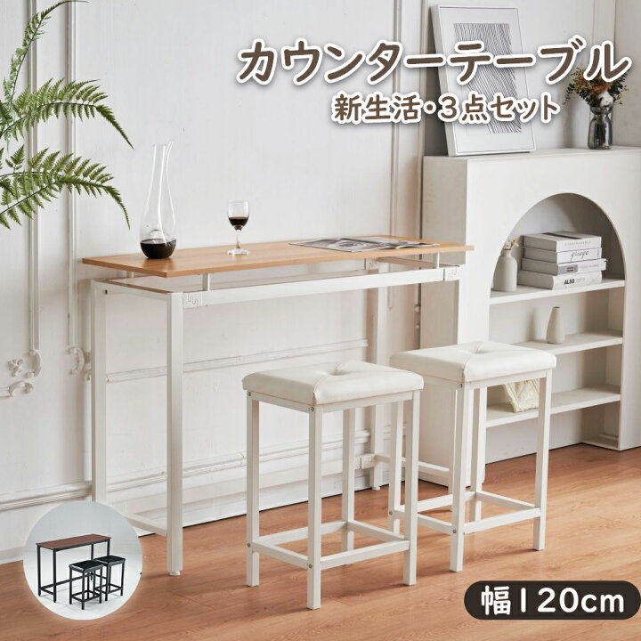 楽天市場】新発売カウンターテーブル スツール 3点セット ハイテーブル 